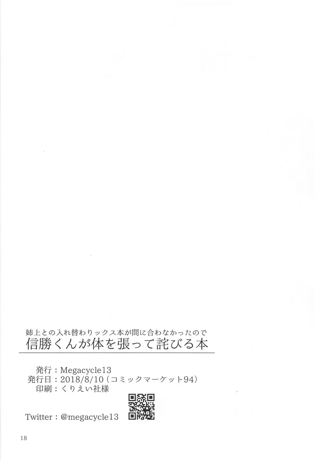 [Mizuha] Nobukatsu-kun ga Karada o Hatte Wabiru Hon Fhentai - Page 16