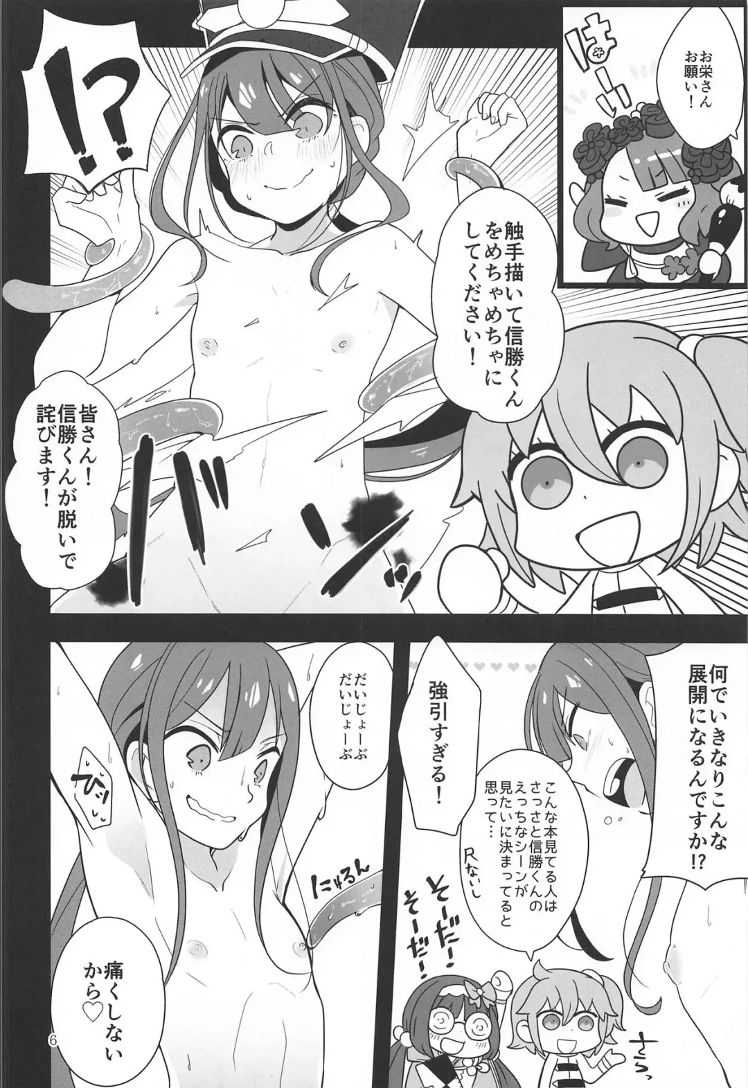 [Mizuha] Nobukatsu-kun ga Karada o Hatte Wabiru Hon Fhentai - Page 4