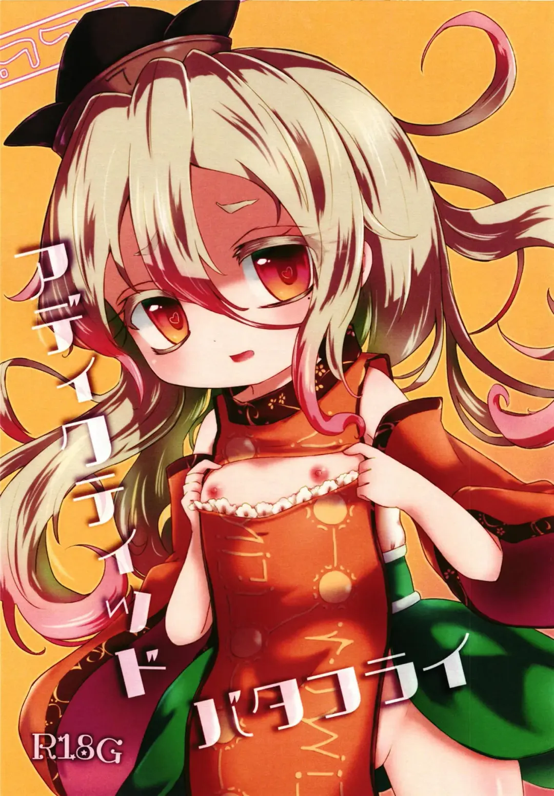 [Rekisitaihoonoji] Addicted Butterfly Fhentai - Page 1