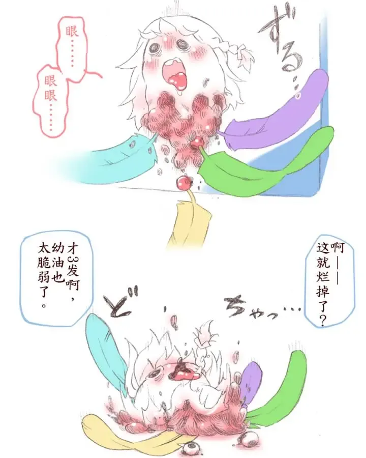 板羽球（半生不熟汉化组） Fhentai - Page 20