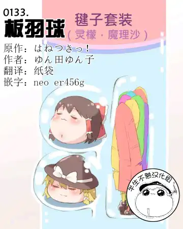 Read 板羽球（半生不熟汉化组） - Fhentai