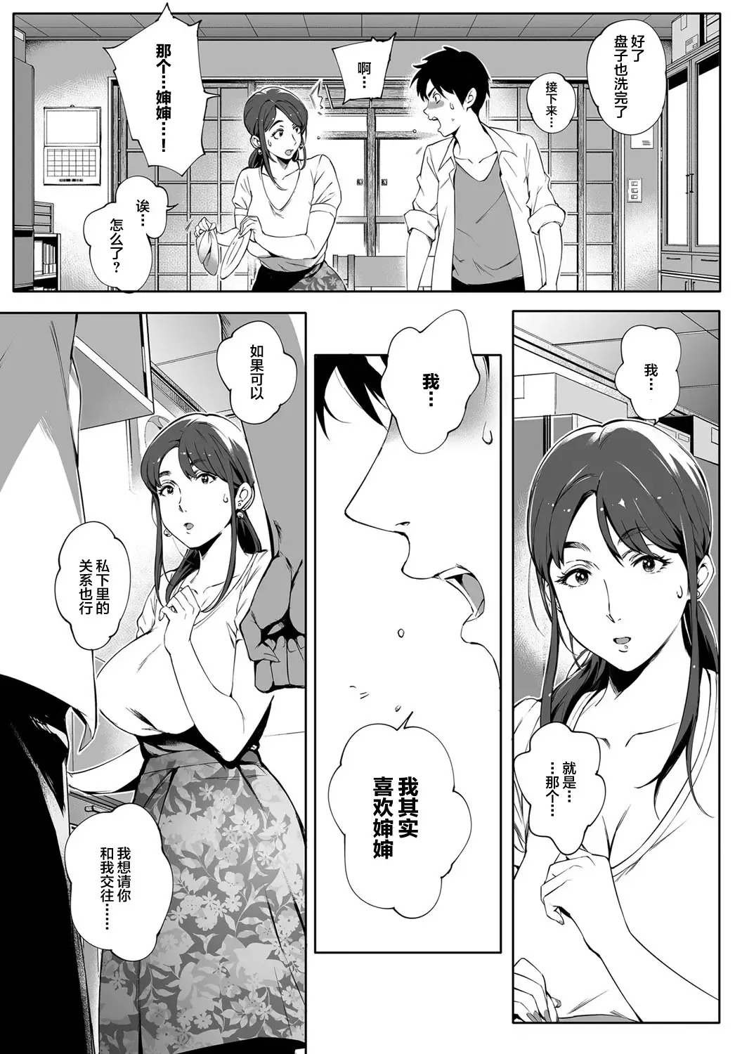 [Oltlo] Kage no Tsuruito | 荫下蔓条 Fhentai - Page 8