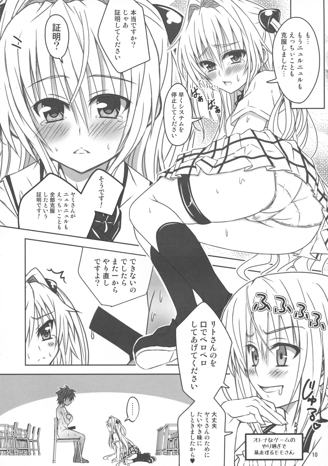 [Tsukai] Yamitsuki! Momo mo kan 2 Fhentai - Page 10