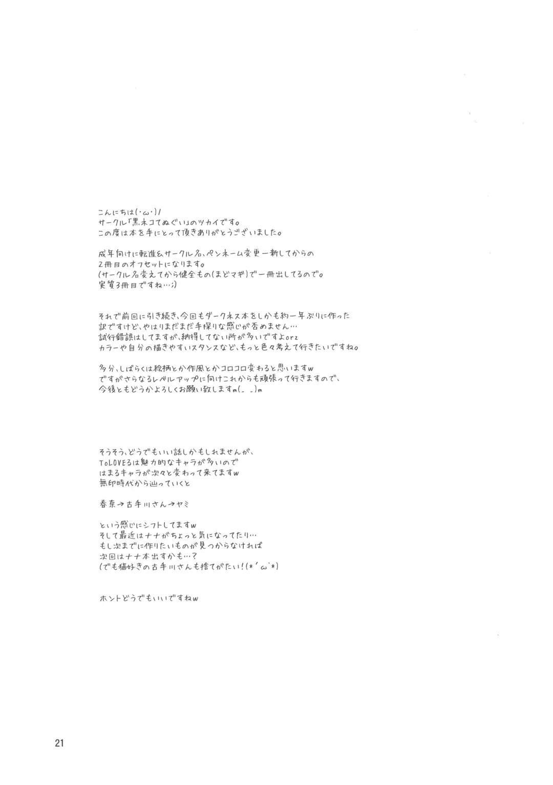 [Tsukai] Yamitsuki! Momo mo kan 2 Fhentai - Page 21