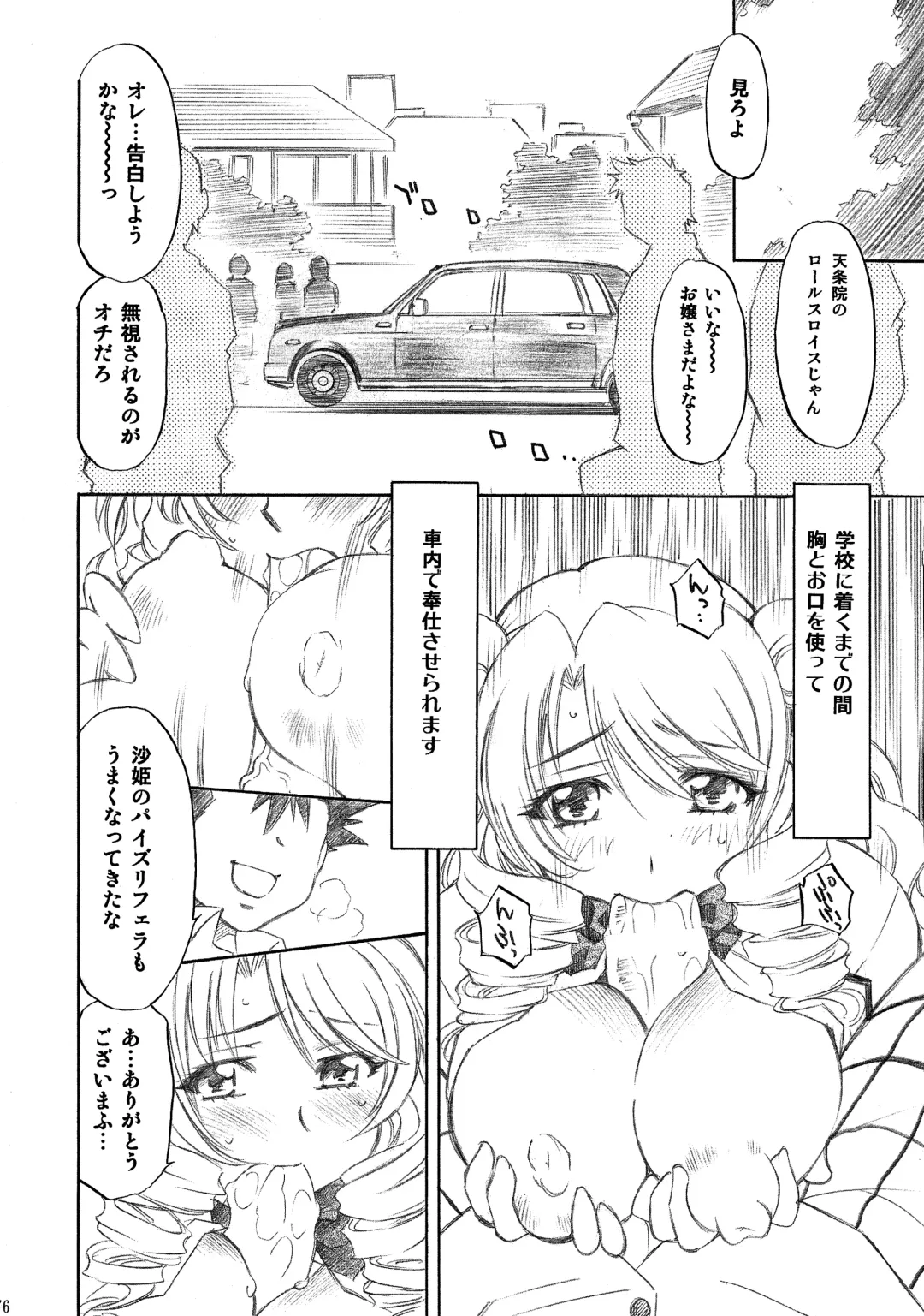 [Nagisa Minami] Trouble Musume ~ Saki SP ~ Fhentai - Page 76