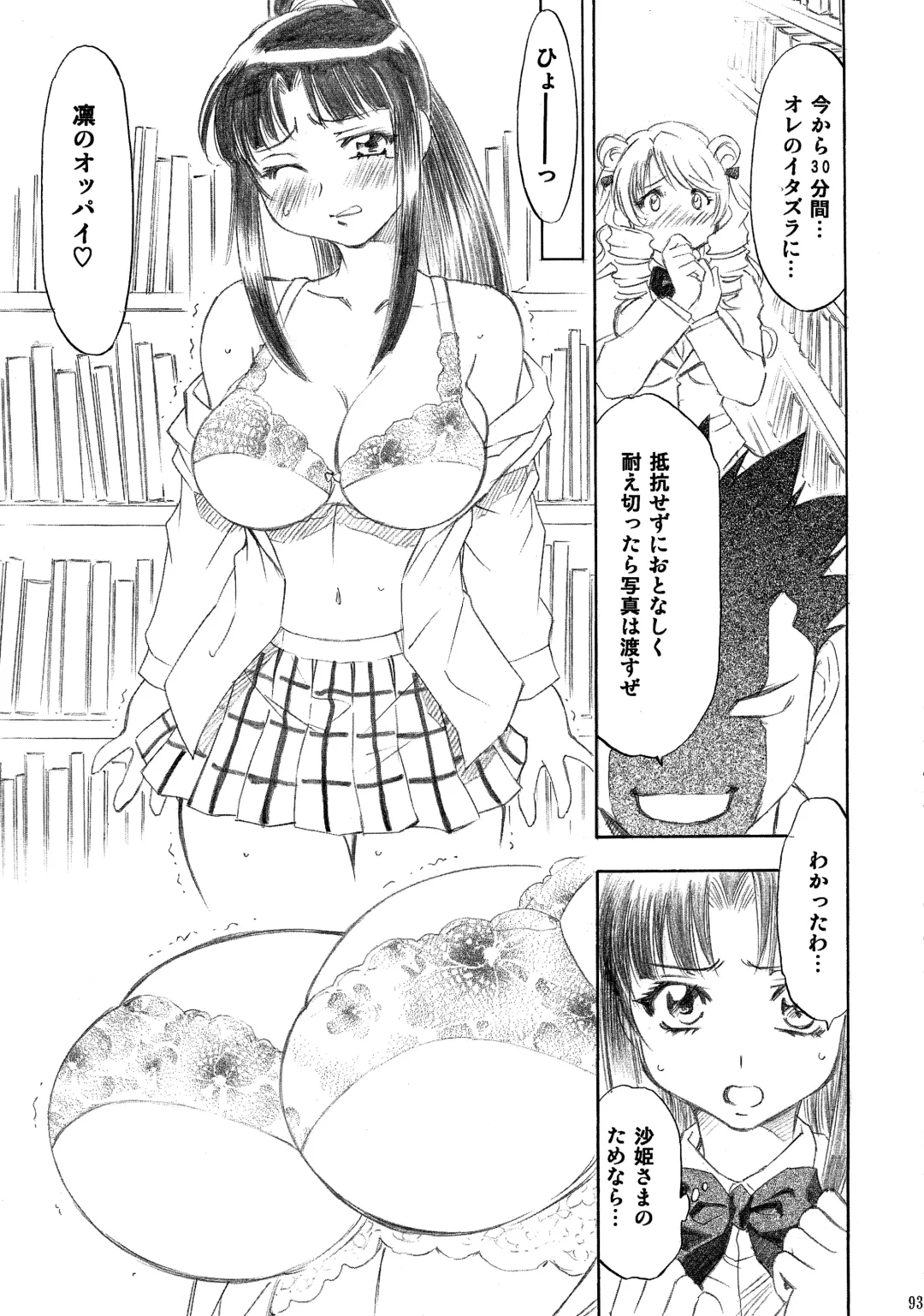 [Nagisa Minami] Trouble Musume ~ Saki SP ~ Fhentai - Page 93