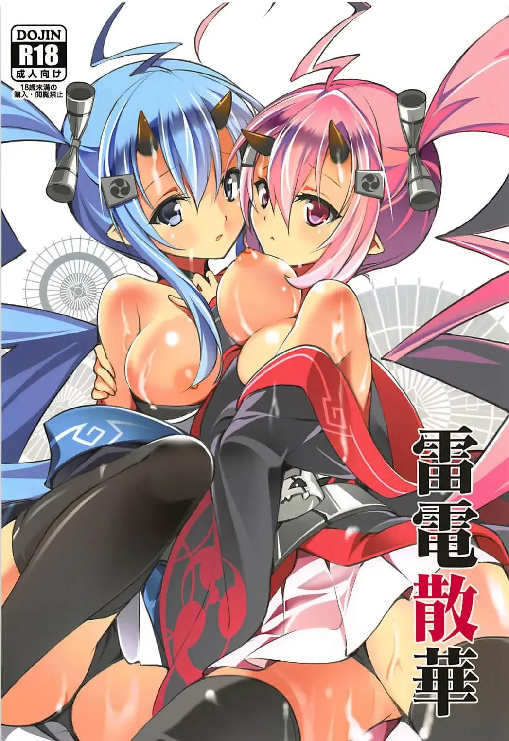 [Tomatomato] Raiden Sange Fhentai - Page 1