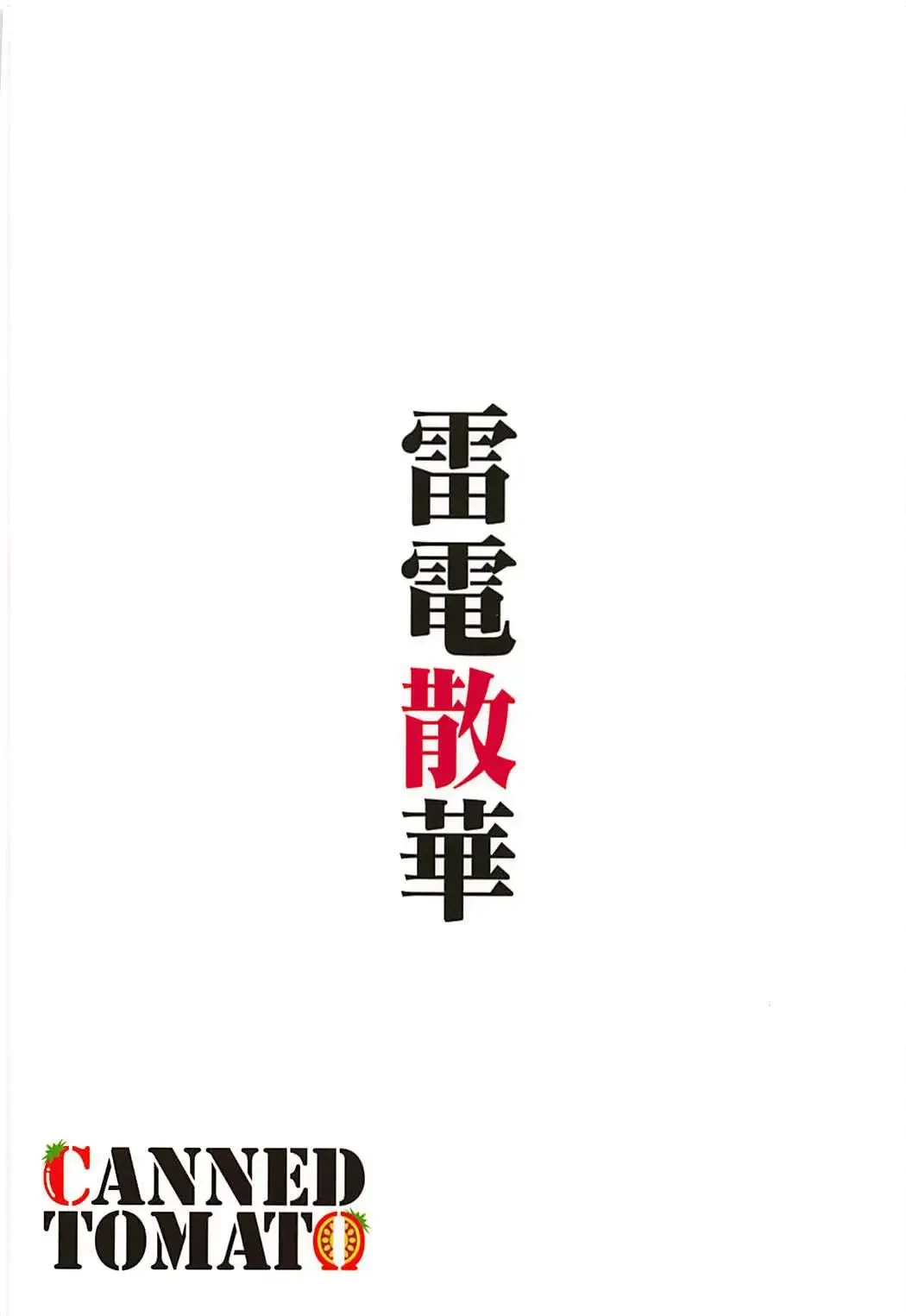 [Tomatomato] Raiden Sange Fhentai - Page 22