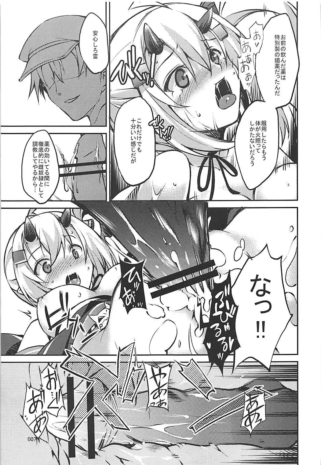 [Tomatomato] Raiden Sange Fhentai - Page 6