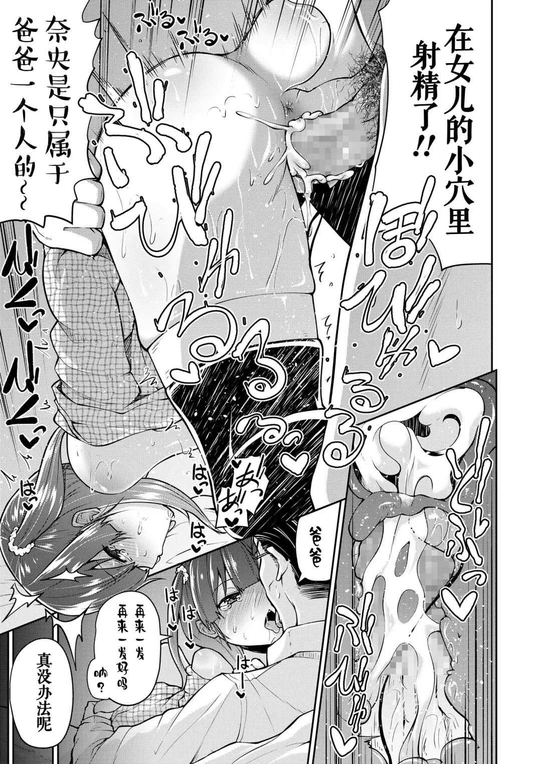 [Leafy] Papa to Musume no Naishogoto | Dad and Daughter's Secret Fhentai - Page 19