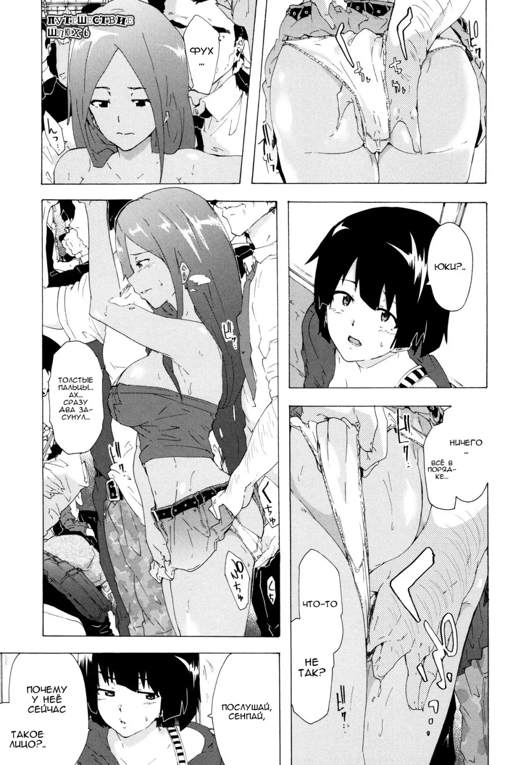 [Kizuki Rei] Bitches Journey | Путешествие шлюх Ch. 6 Fhentai - Page 1