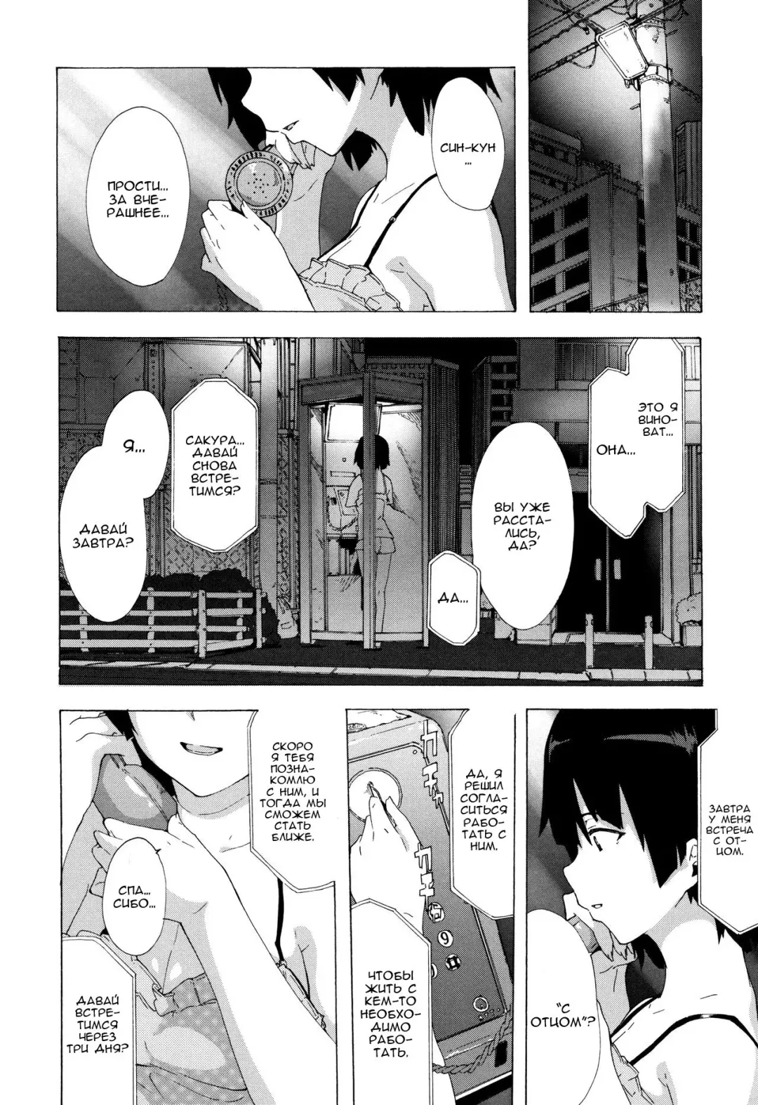 [Kizuki Rei] Bitches Journey | Путешествие шлюх Ch. 6 Fhentai - Page 14