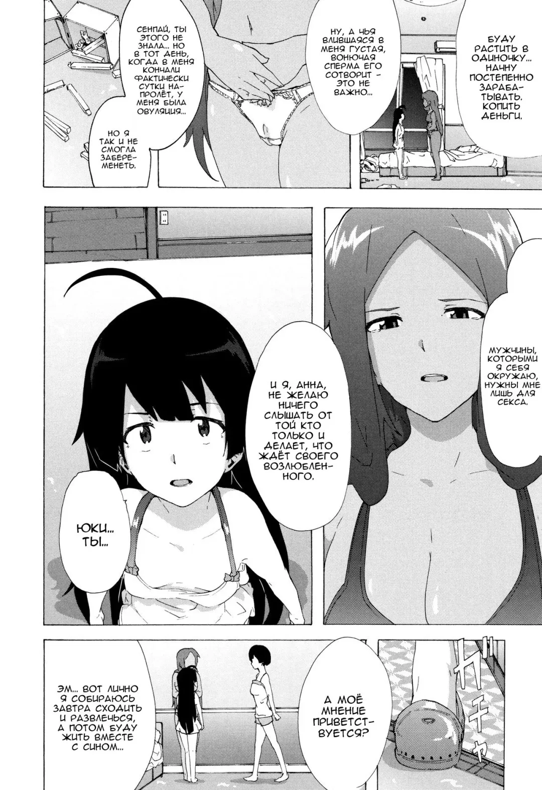[Kizuki Rei] Bitches Journey | Путешествие шлюх Ch. 6 Fhentai - Page 16
