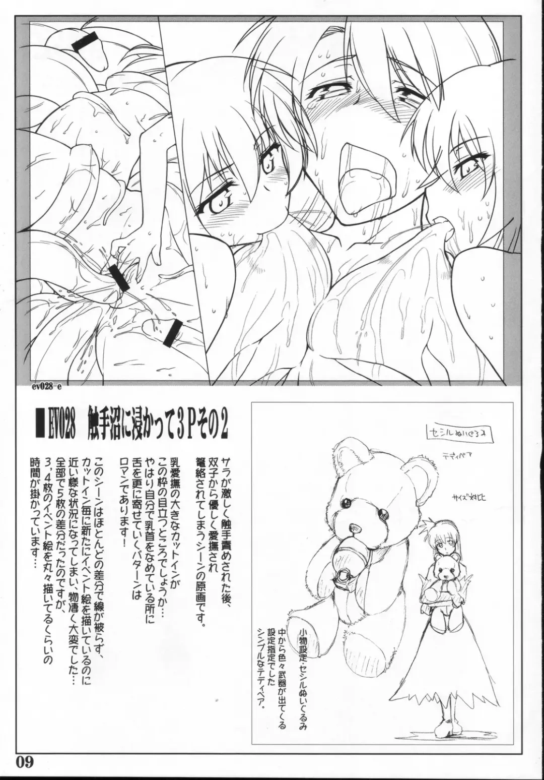 [Seura Isago] Sumimasen Konkai wa Uchuu Kaizoku na Settei Shiryou Gengashuu desu Fhentai - Page 8