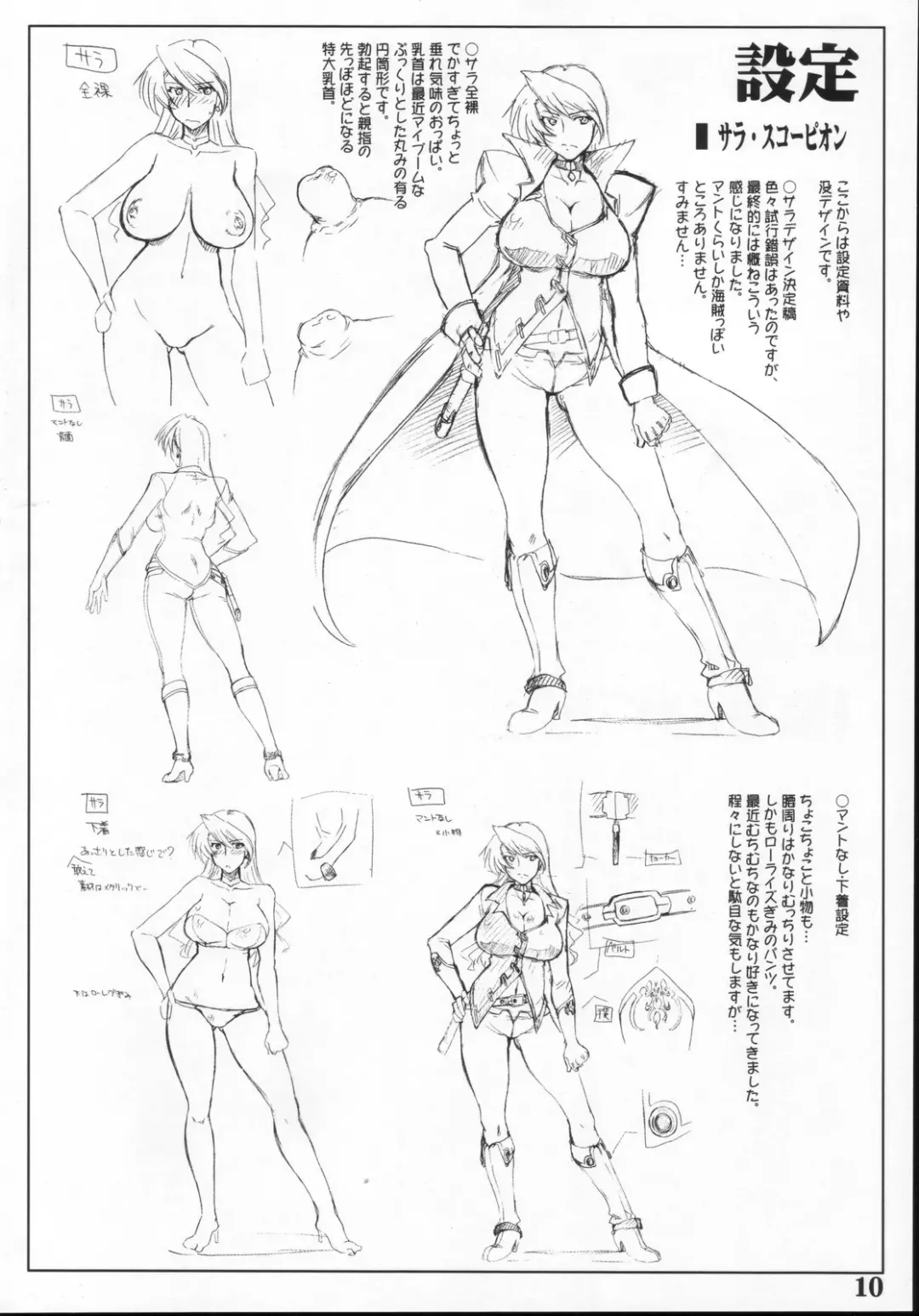 [Seura Isago] Sumimasen Konkai wa Uchuu Kaizoku na Settei Shiryou Gengashuu desu Fhentai - Page 9