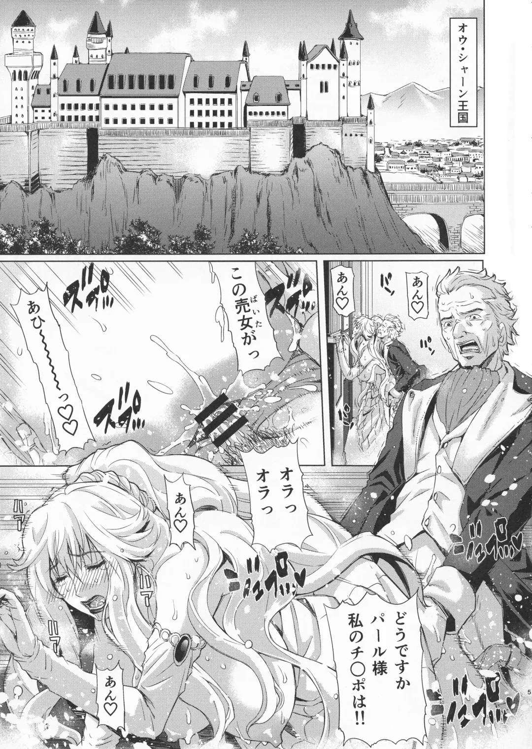 [Tokie Hirohito] Kyouki no Oukoku Ichi no Shou Fhentai - Page 5