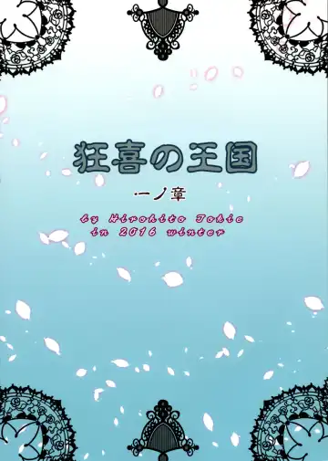 [Tokie Hirohito] Kyouki no Oukoku Ichi no Shou Fhentai - Page 2