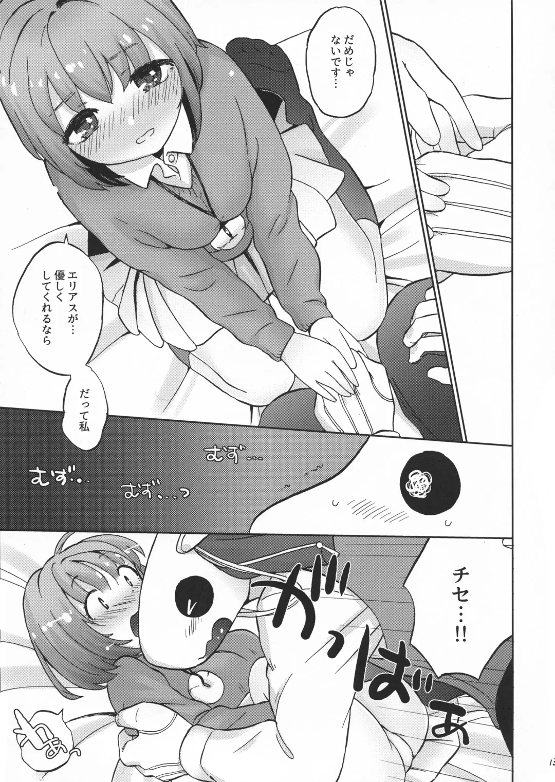 [Nick] Kiss no Saki, Muzumuzu no Moto Fhentai - Page 13