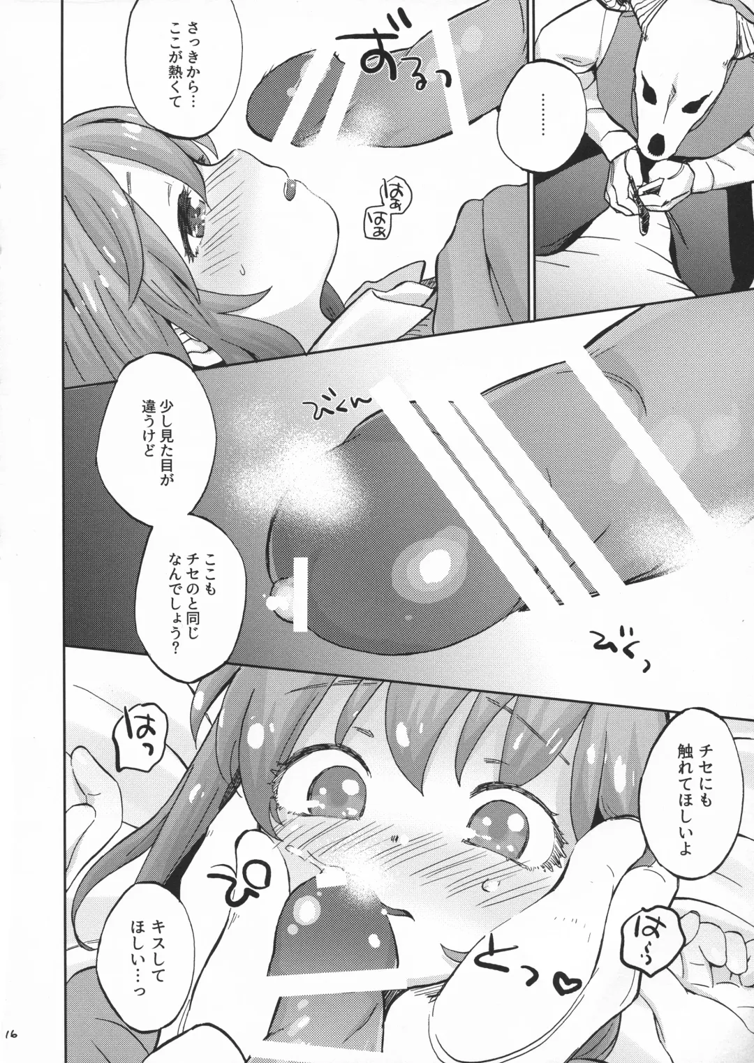 [Nick] Kiss no Saki, Muzumuzu no Moto Fhentai - Page 16
