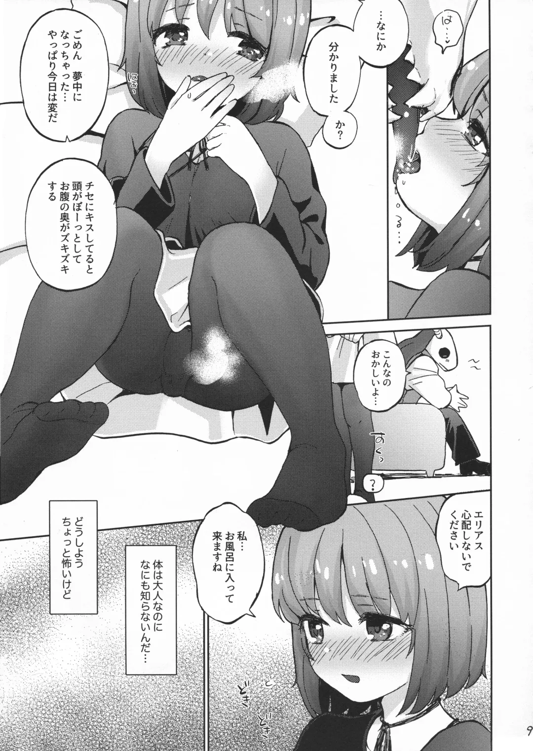 [Nick] Kiss no Saki, Muzumuzu no Moto Fhentai - Page 9