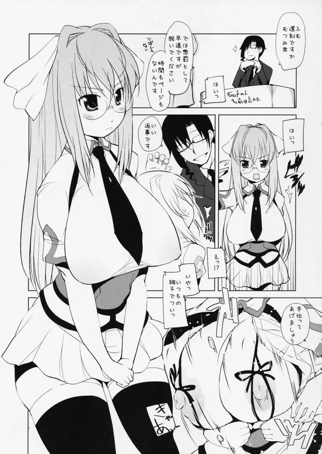 [Haba Hirokazu] Hatsutoukou no Mutsumi-kun Fhentai - Page 4