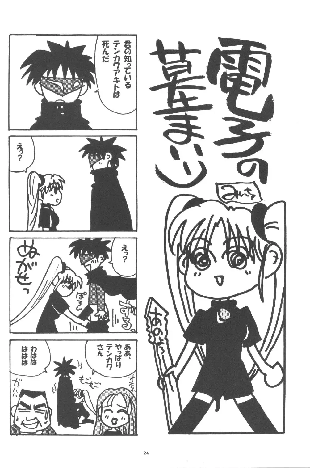 [Kantamaki Yui] PARASANGA Fhentai - Page 23