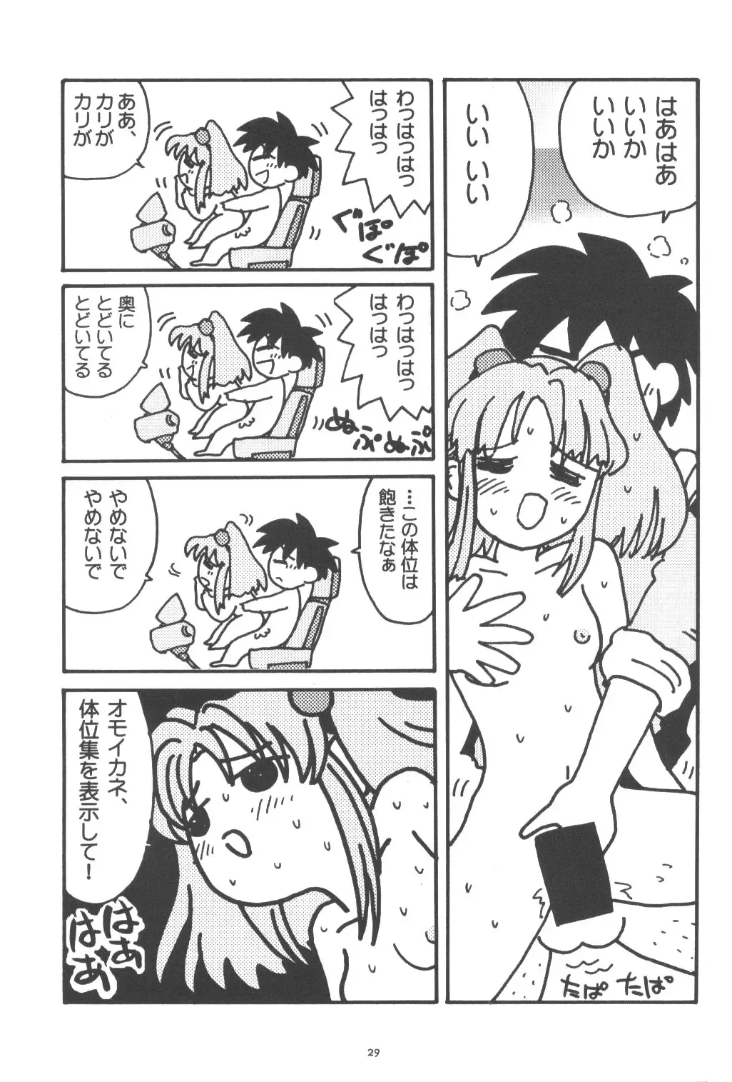 [Kantamaki Yui] PARASANGA Fhentai - Page 28