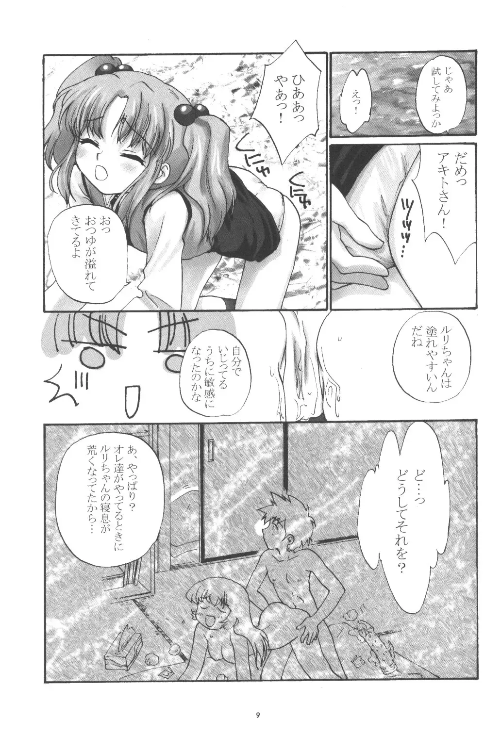 [Kantamaki Yui] PARASANGA Fhentai - Page 8