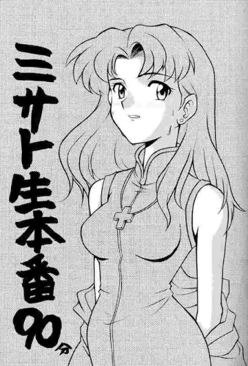 Read Misato Sei Honban 90 - Fhentai