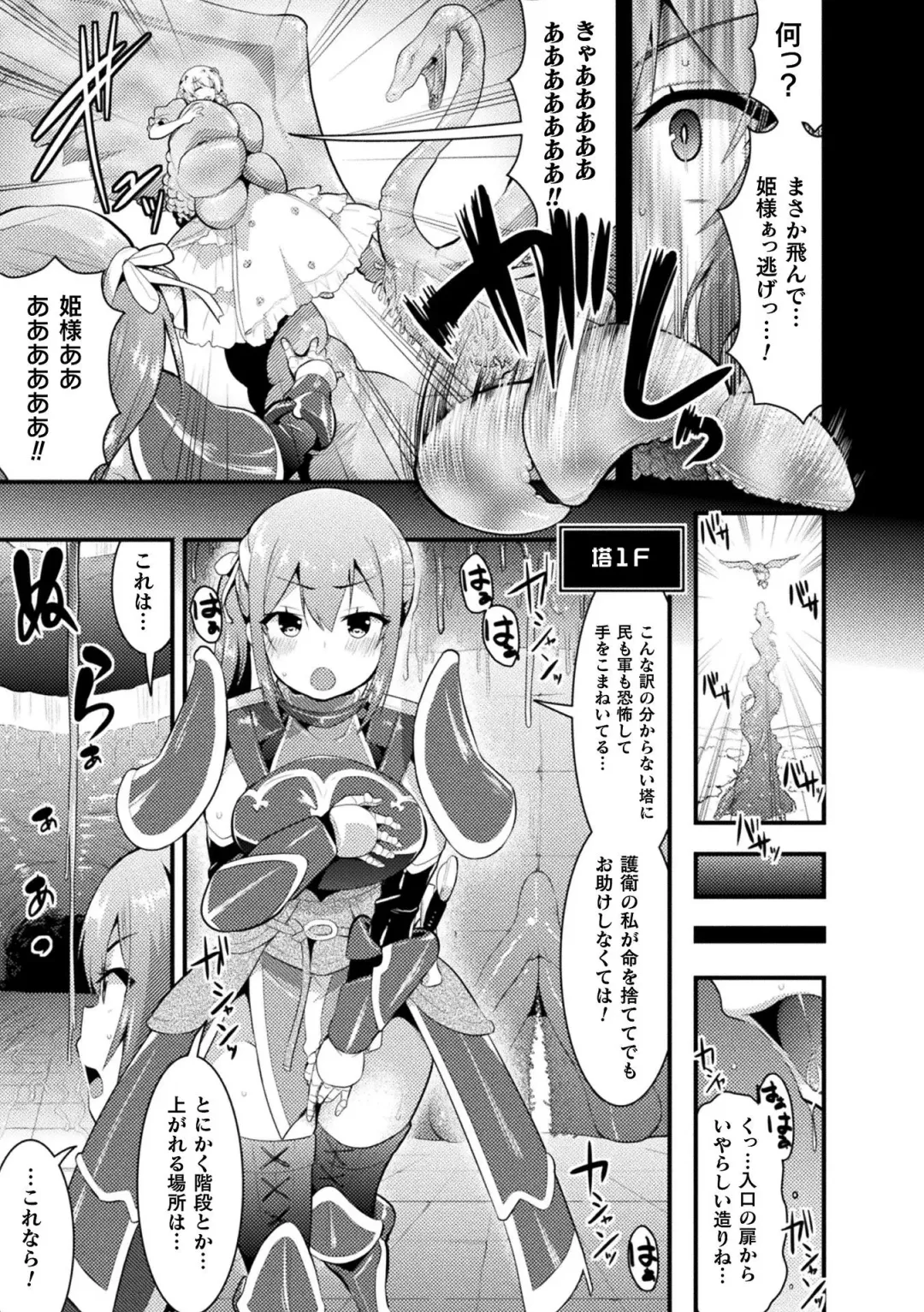 2D Comic Magazine Zecchou Kairaku ga Tomaranai Ero-Trap Dungeon Vol. 1 Fhentai - Page 43