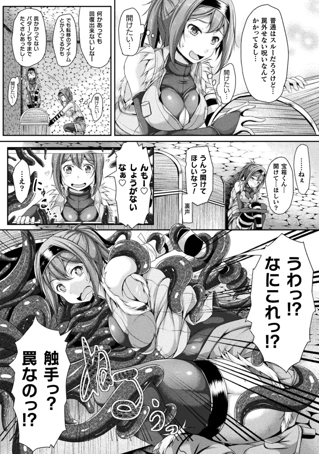 2D Comic Magazine Zecchou Kairaku ga Tomaranai Ero-Trap Dungeon Vol. 1 Fhentai - Page 67