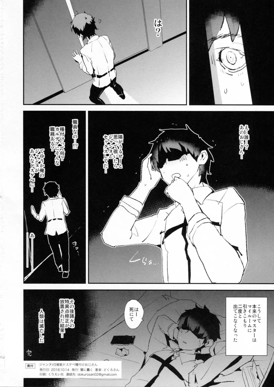 [Dokurosan] Jeanne VS Saimin Dosukebe Tanetsuke Oji-san + Omake Paper Fhentai - Page 19