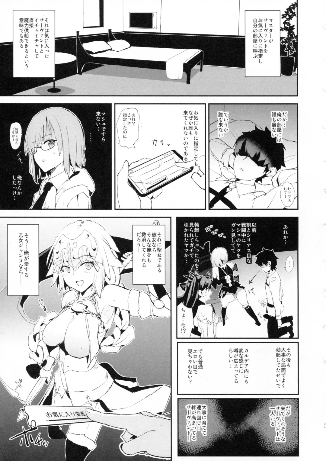 [Dokurosan] Jeanne VS Saimin Dosukebe Tanetsuke Oji-san + Omake Paper Fhentai - Page 2