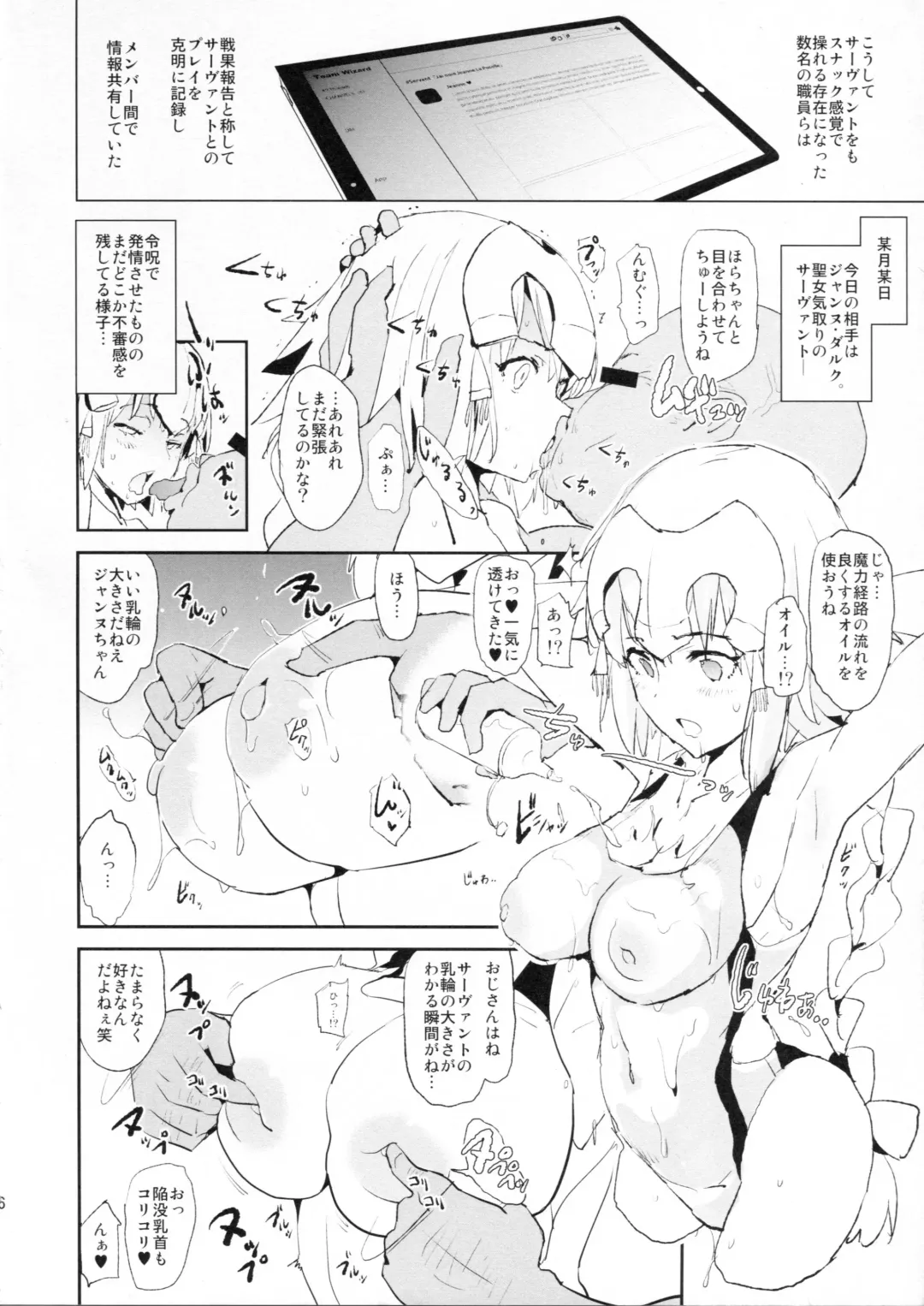 [Dokurosan] Jeanne VS Saimin Dosukebe Tanetsuke Oji-san + Omake Paper Fhentai - Page 5