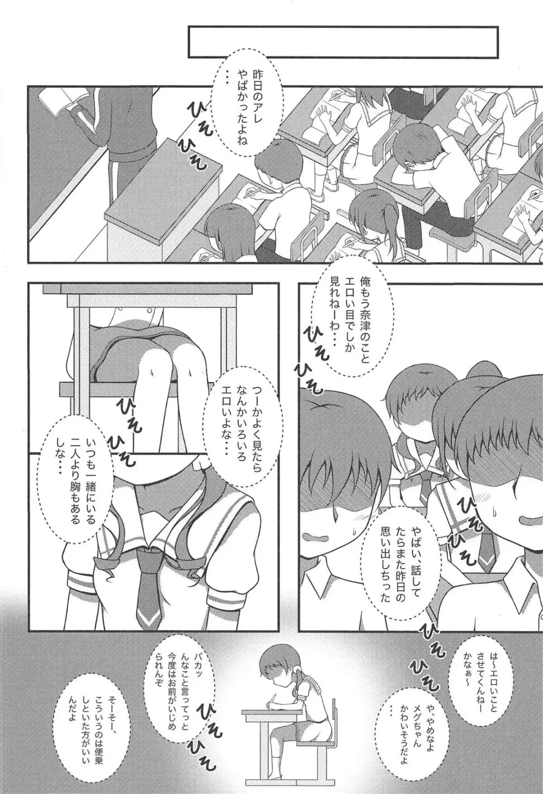 [Nero] Megukan Fhentai - Page 9