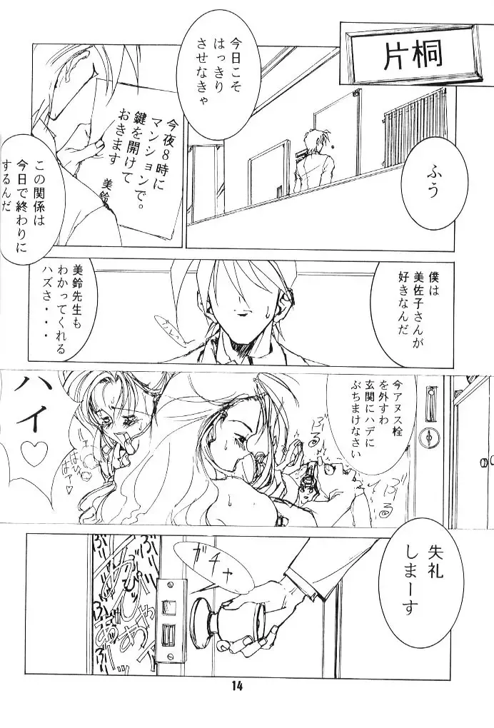 [Mimasaka Hideaki] kukkukku tomodachi janai ka Fhentai - Page 13