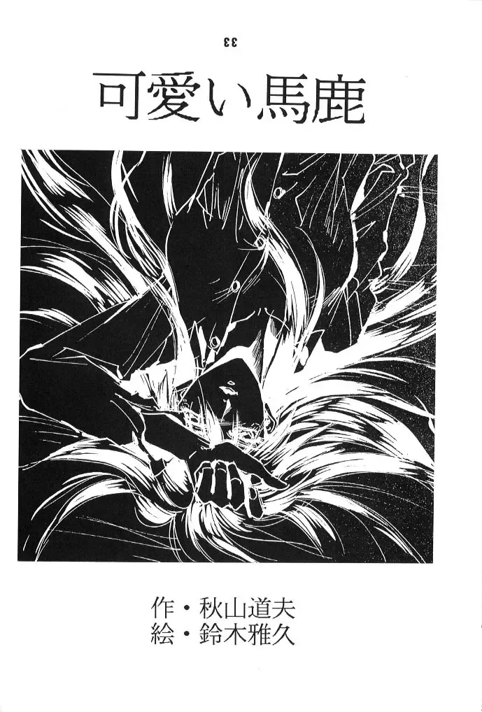 [Mimasaka Hideaki] kukkukku tomodachi janai ka Fhentai - Page 33