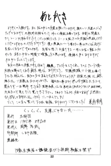 [Mimasaka Hideaki] kukkukku tomodachi janai ka Fhentai - Page 21