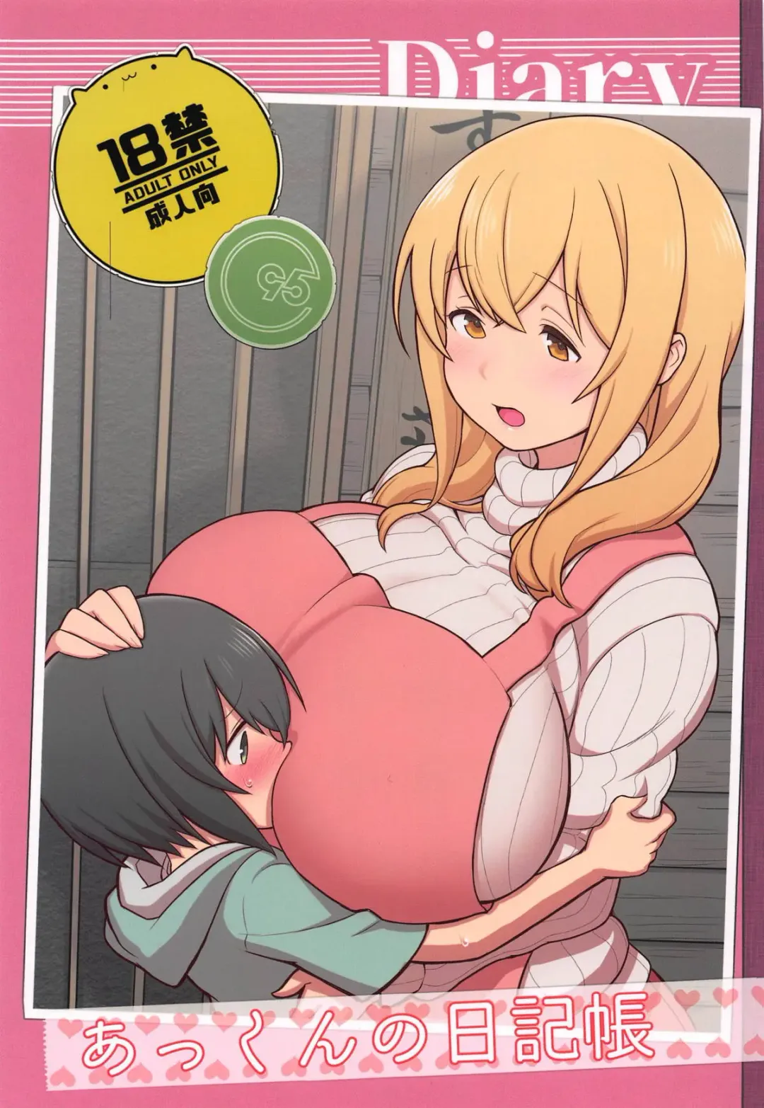 [Kakuzatou] Akkun no Nikkichou Fhentai - Page 1