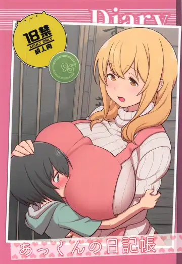 Read [Kakuzatou] Akkun no Nikkichou - Fhentai