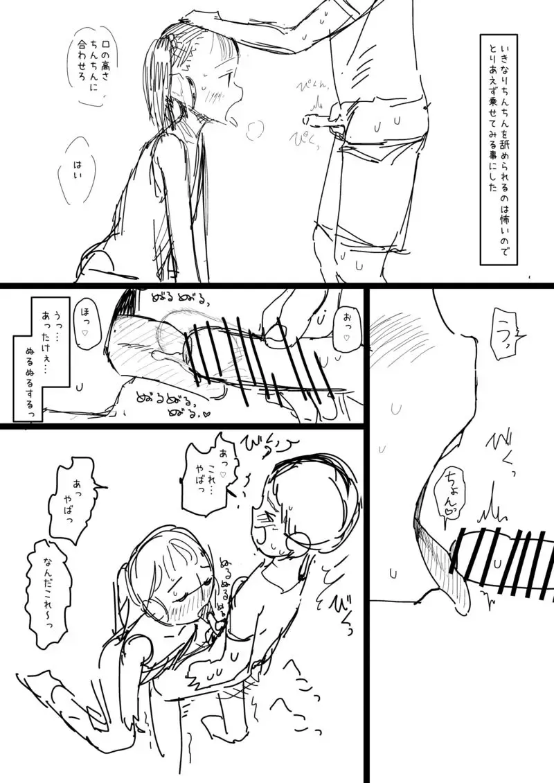 [Urajirou] 少年、ちんしゃぶの旅 Fhentai - Page 8