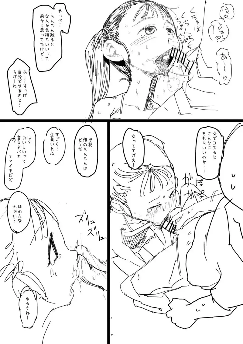 [Urajirou] 少年、ちんしゃぶの旅 Fhentai - Page 9