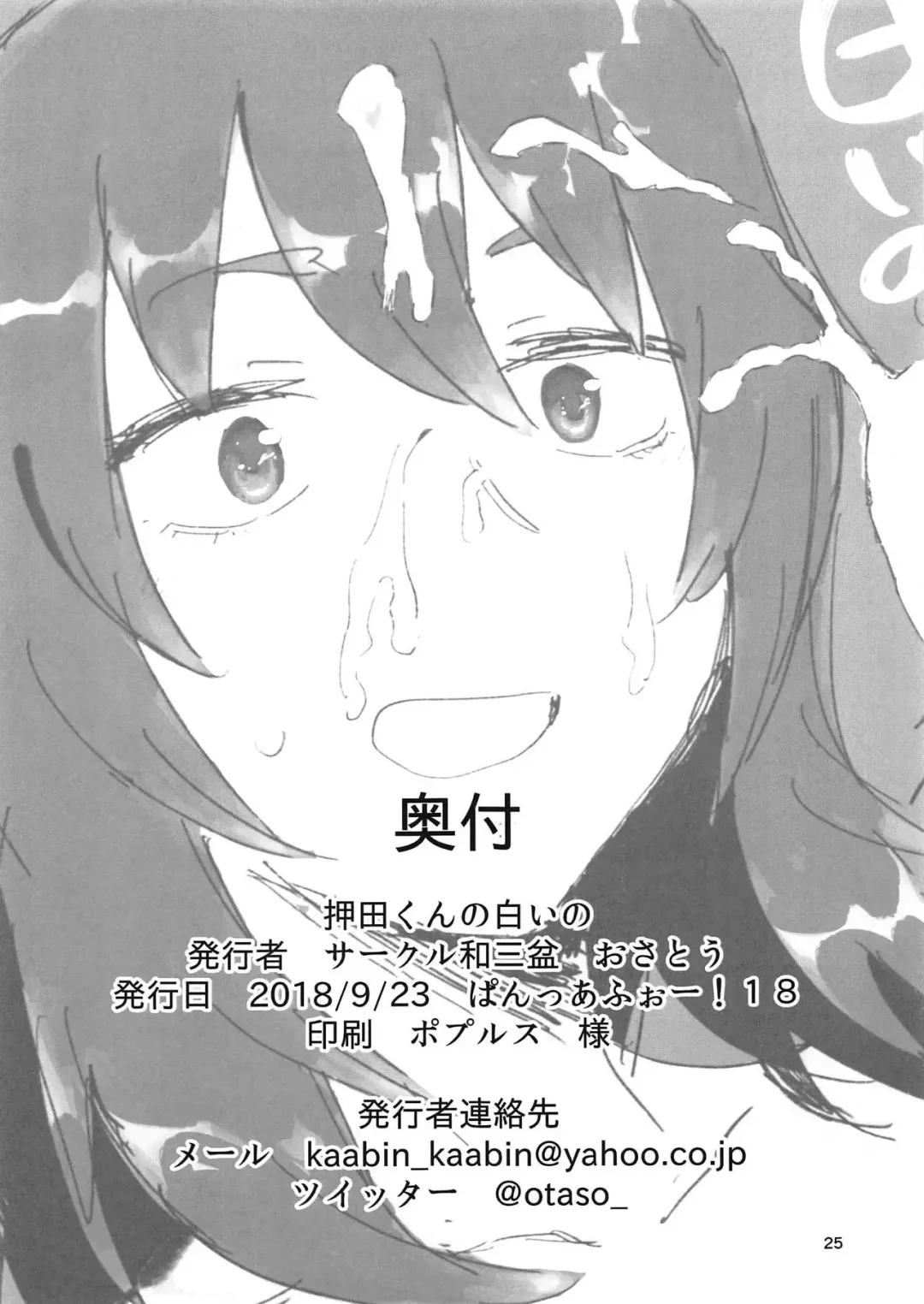 [Osato] Oshida-kun no Shiroi no Fhentai - Page 24