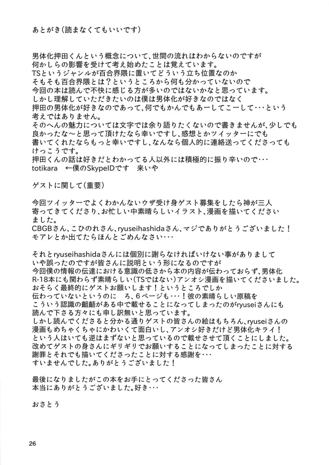 [Osato] Oshida-kun no Shiroi no Fhentai - Page 25