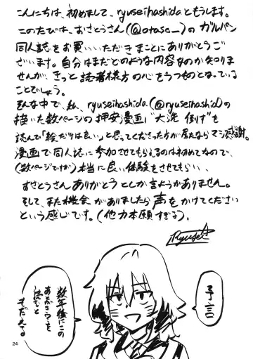 [Osato] Oshida-kun no Shiroi no Fhentai - Page 23