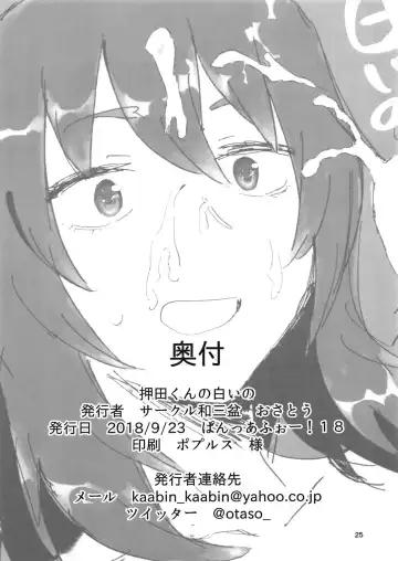 [Osato] Oshida-kun no Shiroi no Fhentai - Page 24