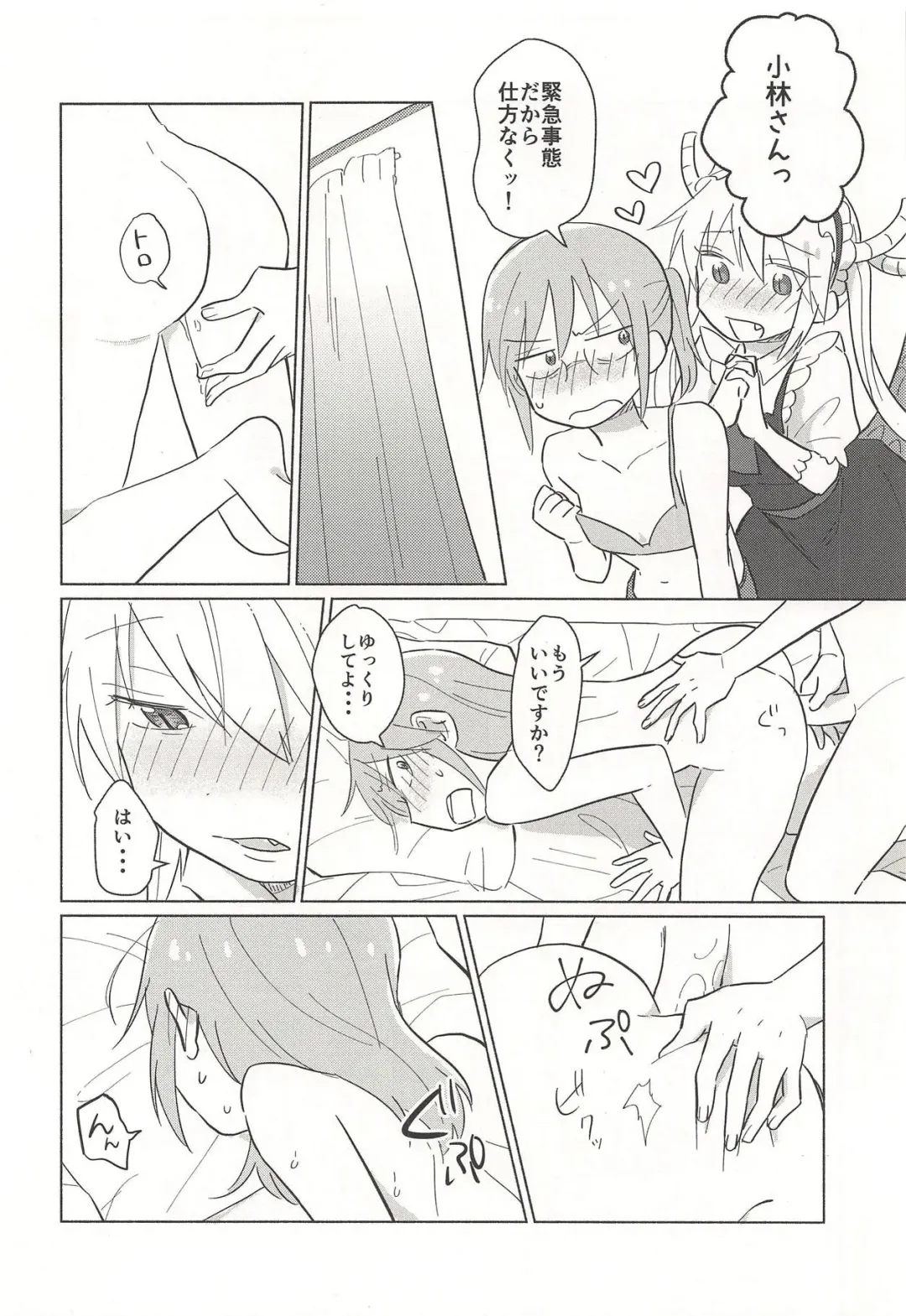 [Usako] Tohru-san mo Haemashita Fhentai - Page 10