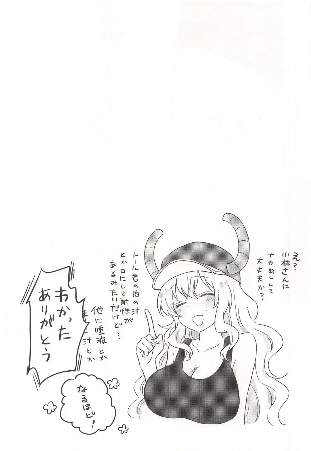 [Usako] Tohru-san mo Haemashita Fhentai - Page 18