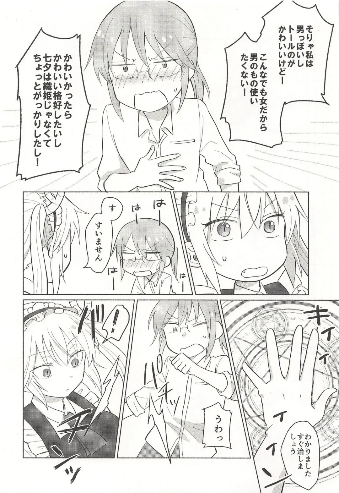 [Usako] Tohru-san mo Haemashita Fhentai - Page 4