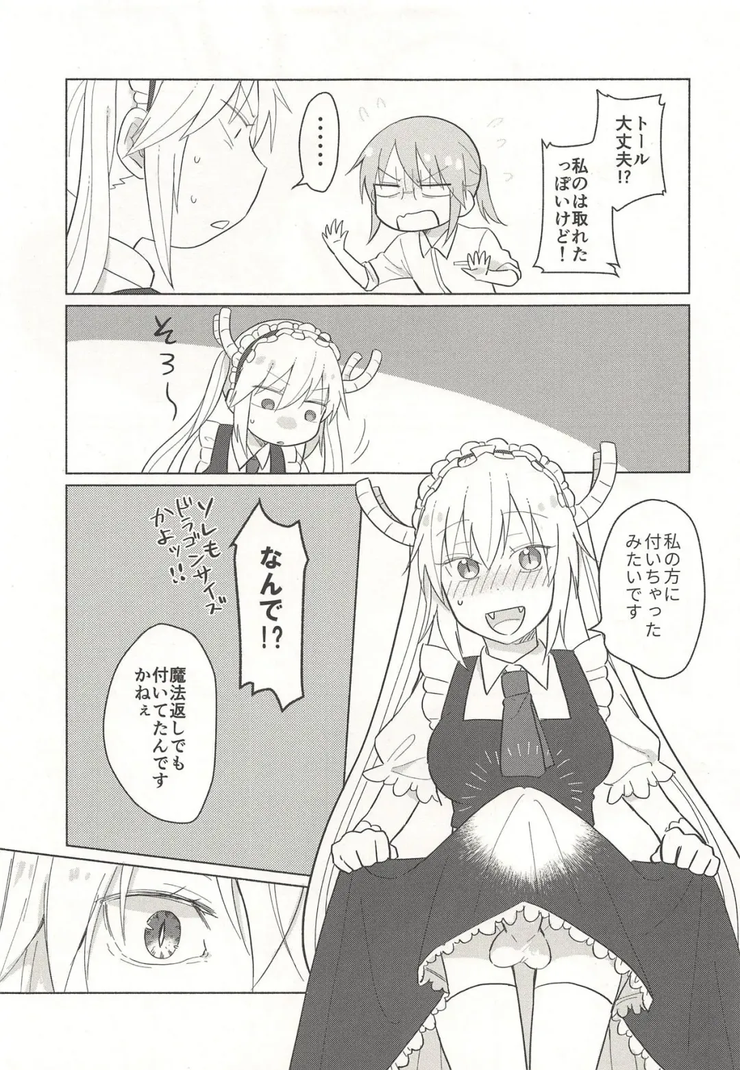 [Usako] Tohru-san mo Haemashita Fhentai - Page 5